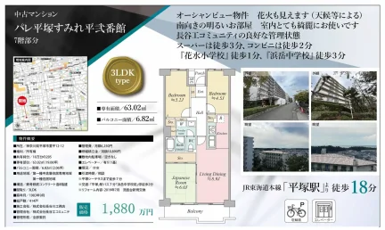 パレ平塚すみれ平弐番館 7号 0