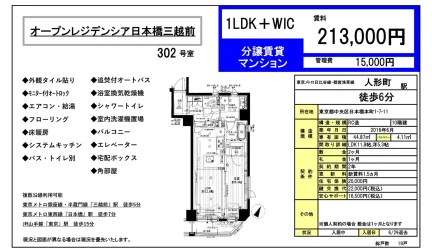 オープンレジデンシア日本橋三越前 302号 0