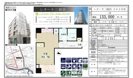 レオーネ三越前 303号 0