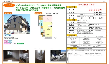 セジュールウィット 103号 0