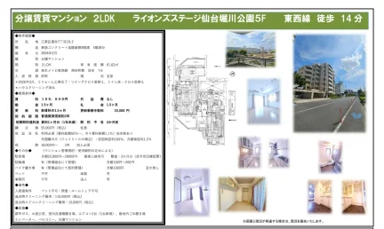 ライオンズステージ仙台堀川公園 5号 0