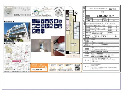 パークグレース自由が丘 302号室 302号 0