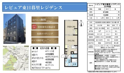レビュア東日暮里レジデンス 303号 0