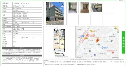 プラムガーデン 202 0