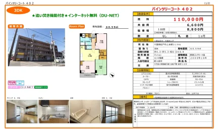 パインツリーコート 402号 0