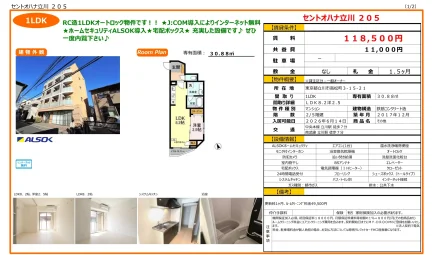 セントオハナ立川 205号 0