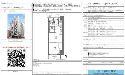 浜町アパートメント 0501号 0