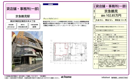 TG鶴見ビル 1号 0