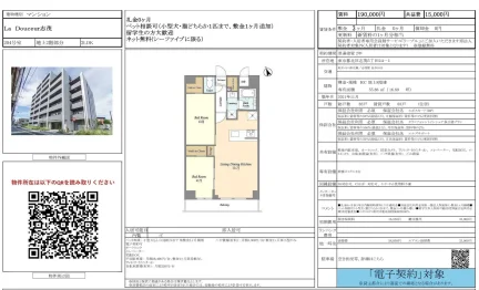 La Douceur志茂 204号 0