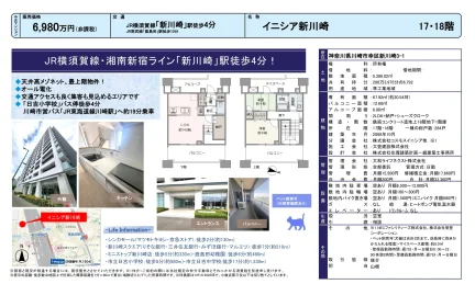 イニシア新川崎 17号・18号 0