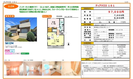 セジュールウィット 101号 0
