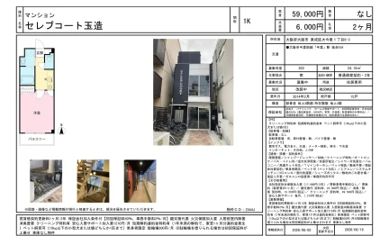 セレブコート玉造 303 0