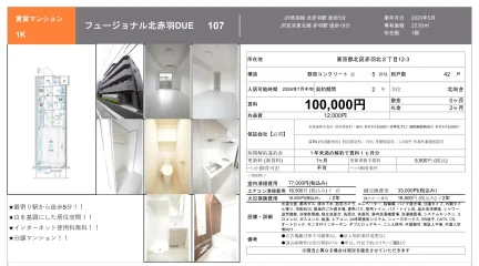 フュージョナル北赤羽 107 0