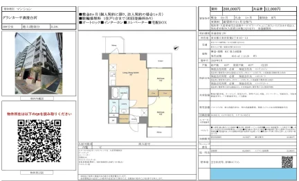 グランカーサ清澄白河 209号 0