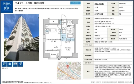 ベルファース目黒 1003号 0