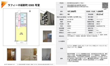 ラフィーネ桜新町 0305号 0