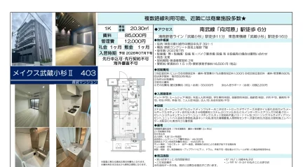 メイクス武蔵小杉Ⅱ 403 403号 0
