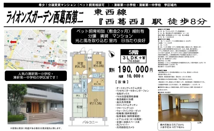ライオンズガーデン西葛西第二 0