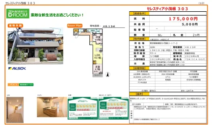 セレスティア小茂根 303号 0