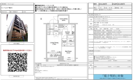 コンフォリア新川 0704号 0