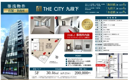 THE CITY 九段下 5F 0
