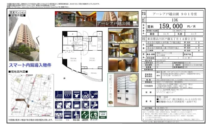 アーレア戸越公園 901号 0