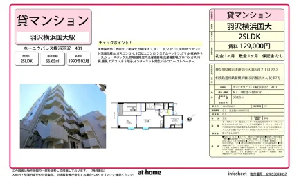 ホーユウパレス横浜羽沢 0