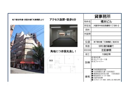 橋本ビル 1303号 0