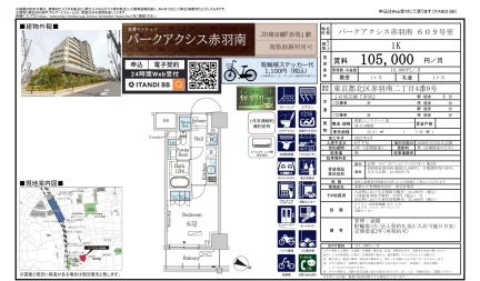 パークアクシス赤羽南 609 0