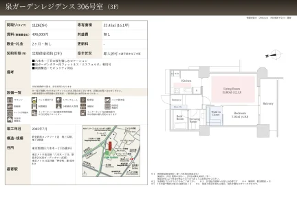 泉ガーデンレジデンス 306号 0