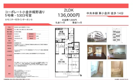 コーポレート小金井梶野通り 5号棟 - 5303号室 0