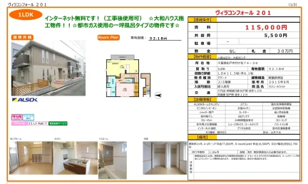 セジュールウィット 201号 0
