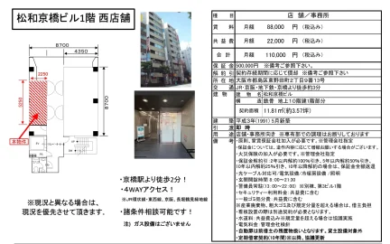 松和京橋ビル 1 0