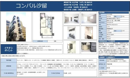 コンパル汐留 0706号 0