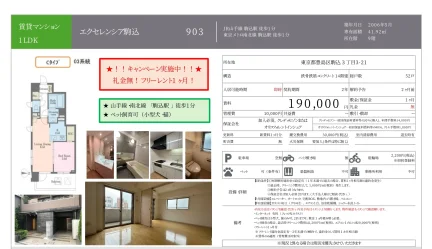 エクセレンシア駒込 903 0