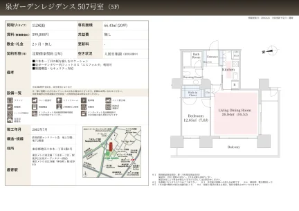 泉ガーデンレジデンス 507号 0