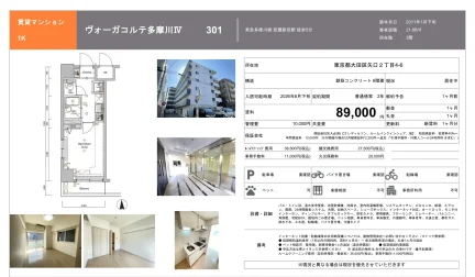ヴォーガコルテ多摩川ⅣV 301 0
