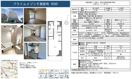 プライムメゾン千葉新町 0509 0509 0