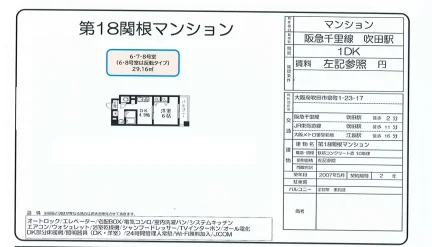 第18関根マンション 507 0