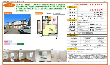 ウィスタリア・ガーデン ABB203 203号 0