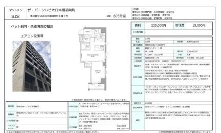 ザ・パークハビオ日本橋箱崎町 605号 0