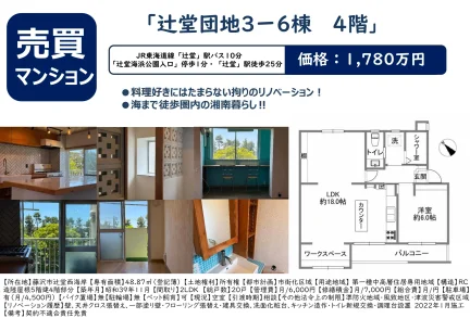 辻堂団地 4階 0