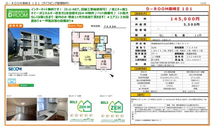 泉崎Ⅱ 101号 0
