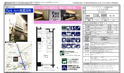パークアクシス板橋本町 1104号 0