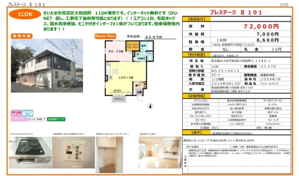 セジュールレセンテ 101号 0