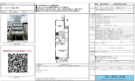 コンフォリア日本橋人形町 0301号 0