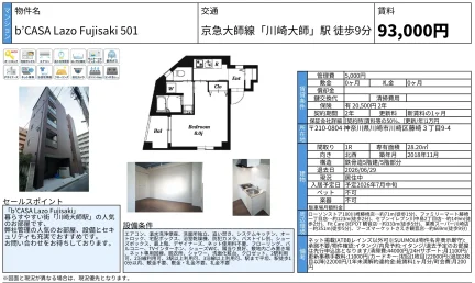 CASA Lazo Fujisaki 501 501号 0