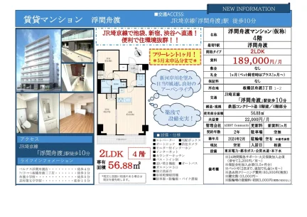 浮間舟渡マンション 4号 0