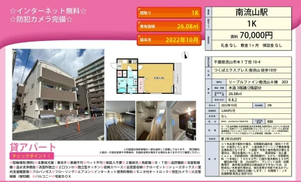 リーブルファイン南流山A棟 203 203号 0
