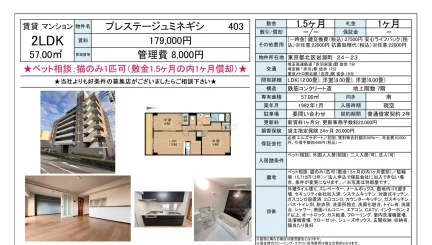 プレステージュミネギシ 403号 0